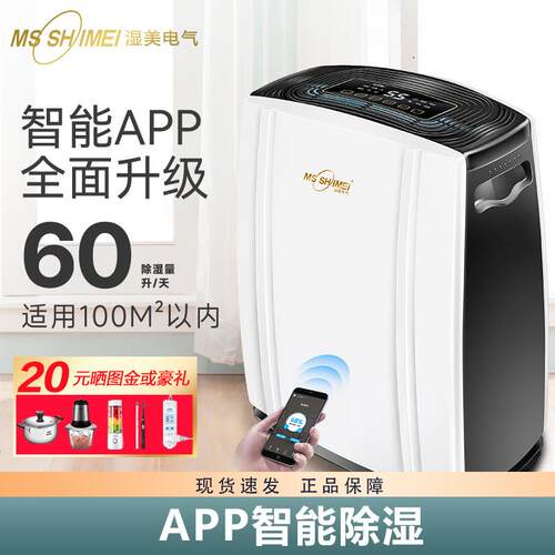 湿美家用除湿机全屋抽湿机商用除湿机卧室除湿机别墅地下室抽湿机