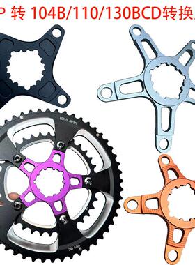 公路车山地车曲柄牙盘转换套GXP转104B/110/130BCD铝合金转换座