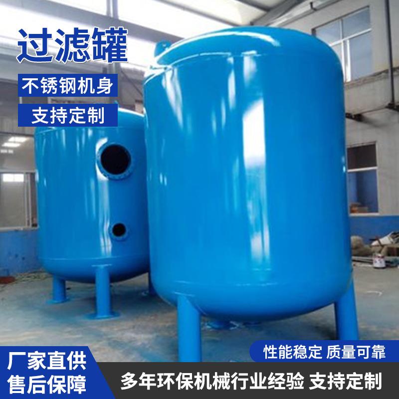 定制厂家全自动过滤器机械过滤器污水设备锰砂活性炭浅层砂过滤罐