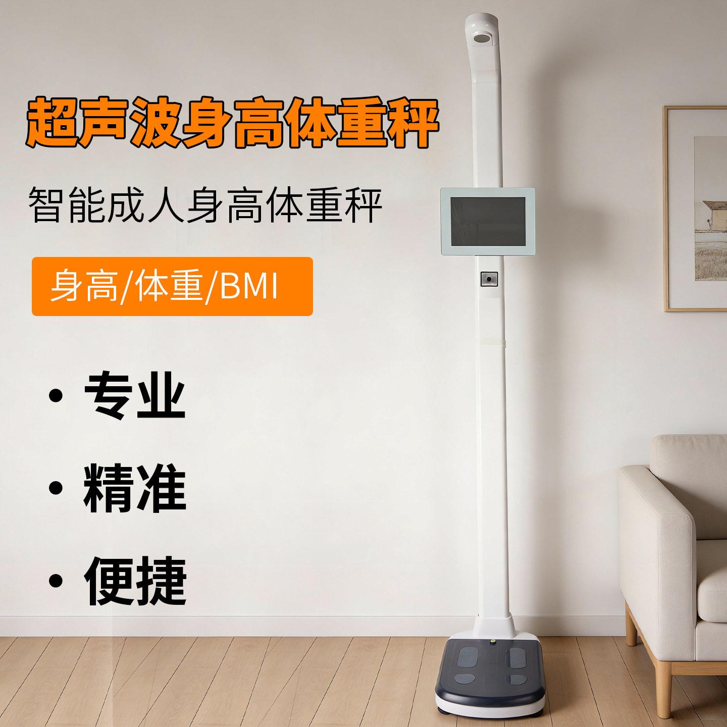 智能身体重秤BMI测量仪成人儿童学校幼儿园医院体检店电子秤