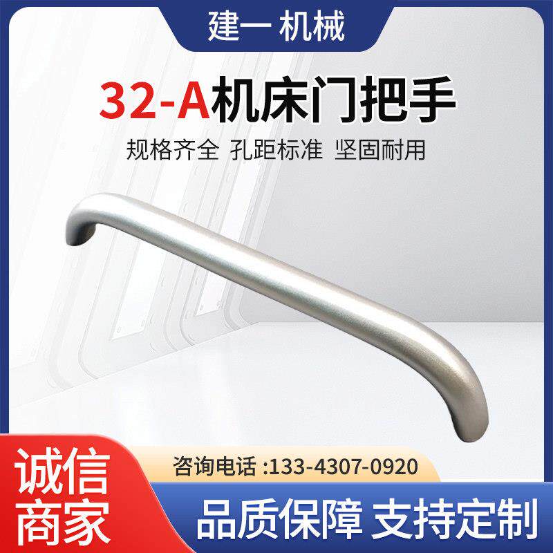 铝合金机床门把手拉门扶手加工中心门把手数控机床工业弧形拉手
