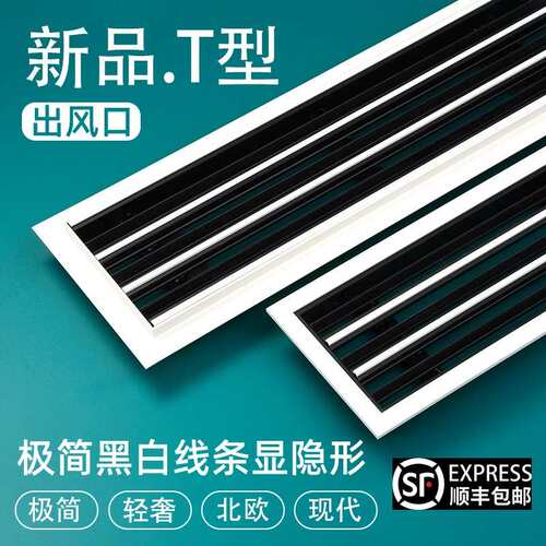 空调出风口新品T型爪型百叶格栅极简预埋式隐形加长窄边框abs回风