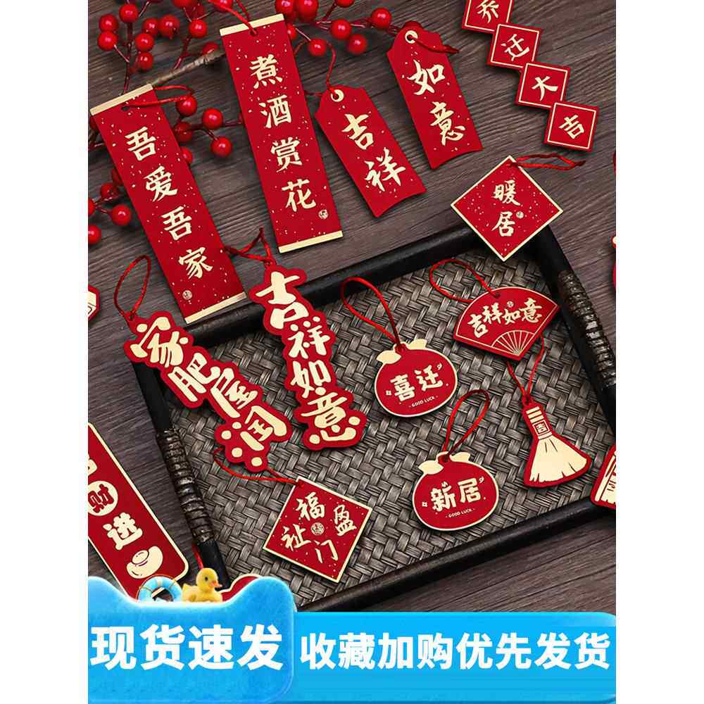 乔迁之喜新居布置装饰盆栽吊卡创意挂件搬家入宅仪式用品盆景挂饰