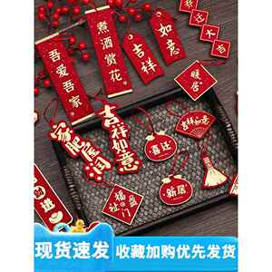 乔迁之喜新居布置装饰盆栽吊卡创意挂件搬家入宅仪式用品盆景挂饰