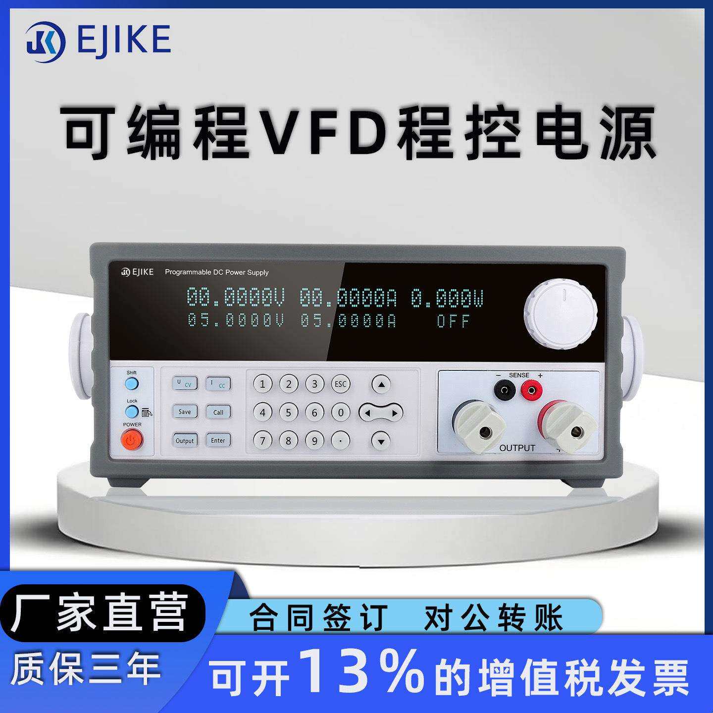 极克JIKE5位高精度VFD机柜电源开关电源 自动化测试高精度可编程