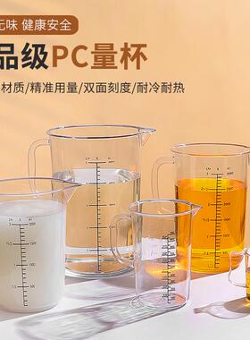 压克力塑料量杯500ml带刻度PC量水壶加厚3000ml 耐高温奶茶店用品