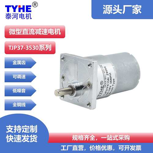 12v小型37mm齿轮电机低噪音马达按摩器24v微型直流减速电机