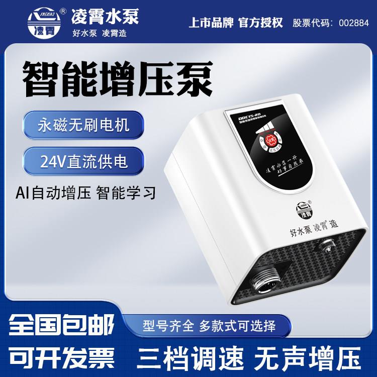 凌霄电热水器智能增压泵家用全自动静音24V直流小型加压专用水泵