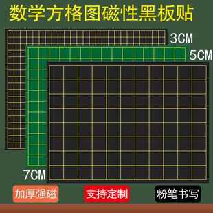 支持定制教师小学数学教学磁性黑板贴7厘米5cm3cm方格图实线虚线