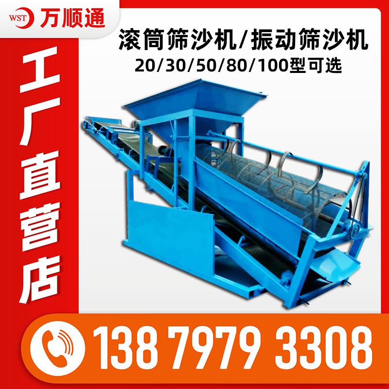 全自动50型筛沙机30型滚筒式移动煤炭沙石筛选机筛分设备
