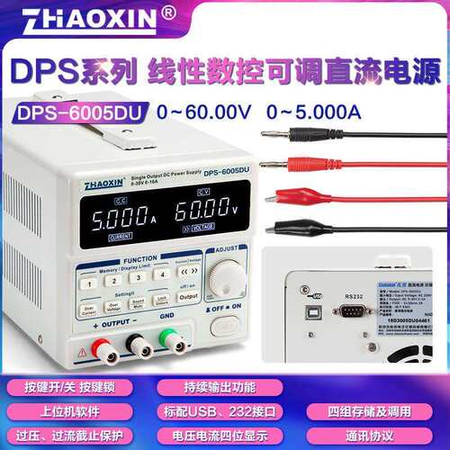 ZHAOXIN兆信DPS-6005DU60V5A数显高精度线性数控可调恒压恒流电源