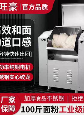 和面机厂家不锈钢静音和面机 全自动大容量搅面机 和面机商用
