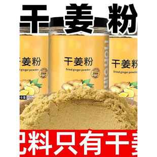 生姜粉食用干姜粉姜黄粉云南小黄姜冲饮调料泡脚老姜粉干