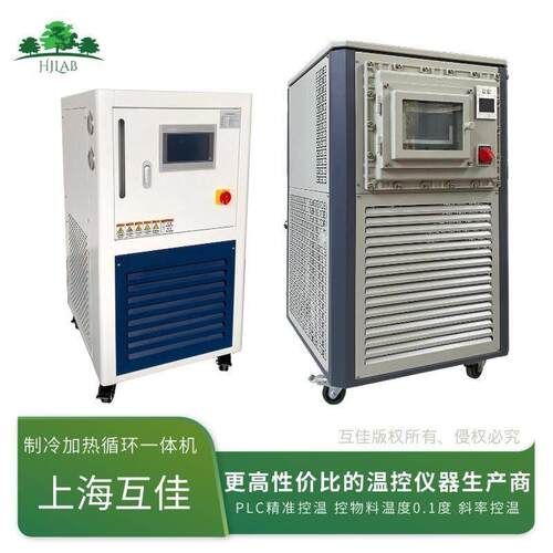 上海互佳防爆低温一体机物料0.1度精度PID串级控温实验室TCU