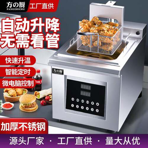 方厨电炸炉商用自动升降油炸锅单双缸定时台式炸鸡薯条机器汉堡店