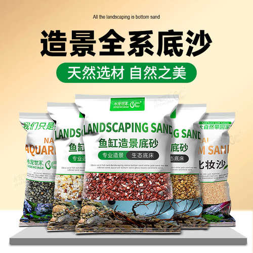 鱼缸底砂原生溪流石造景装饰化妆沙雨林缸南美缸底沙诱色沙天然砂