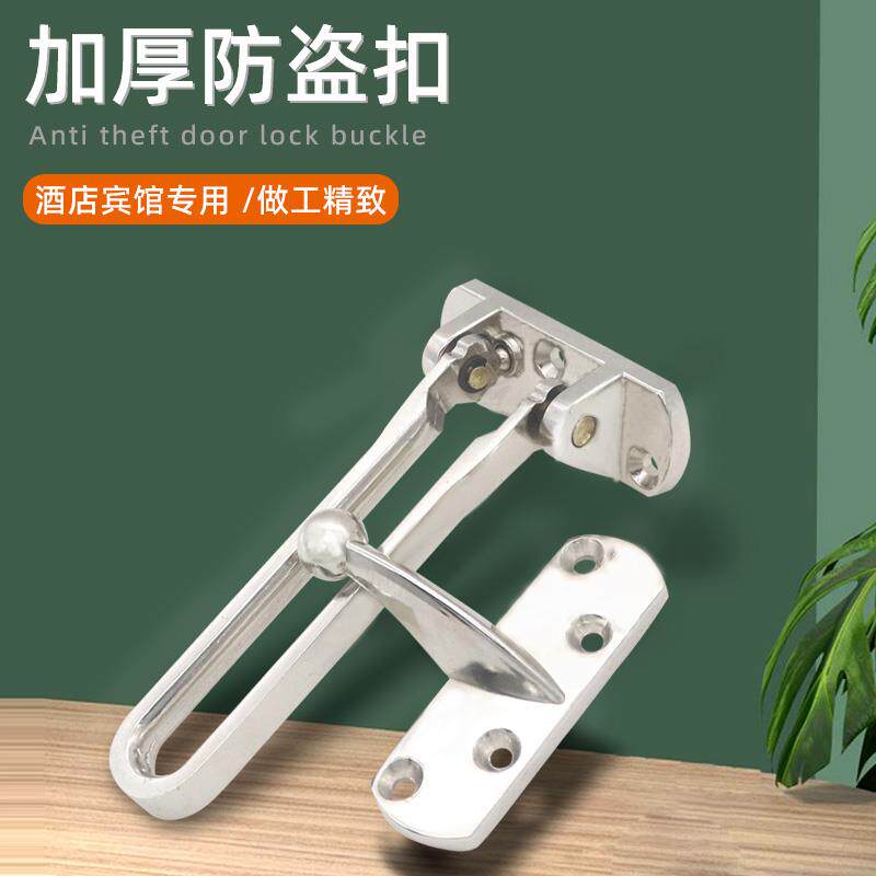 防盗扣酒店宾馆保险栓防盗链加厚锁扣90度安全扣锌合金门链门扣