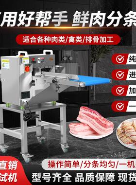 全自动鲜肉分条机商用五花肉牛肉切条机猪肉开条切块鸡鸭鱼切条机