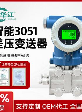 智能差压变送器3051电容式差压传感器CT6精度防爆微差压传感器