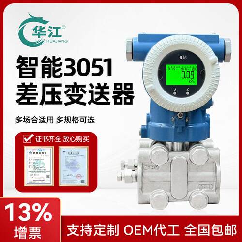 智能差压变送器3051电容式差压传感器CT6精度防爆微差压传感器