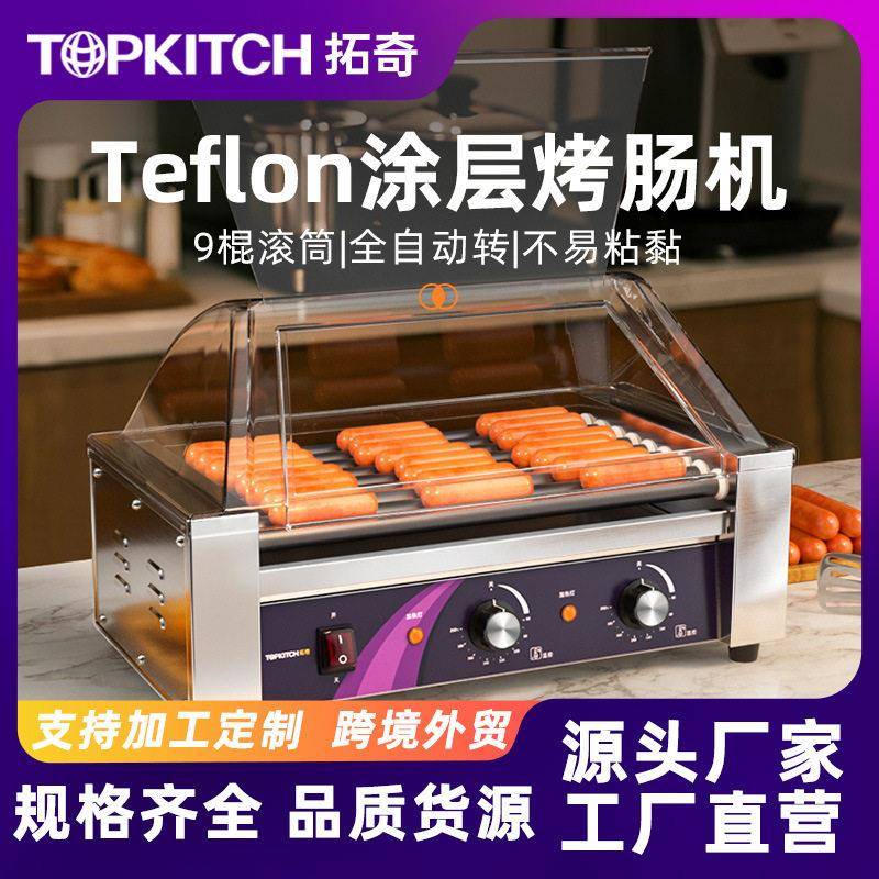 拓奇烤肠机商用热狗机全自动烤香肠机铁氟龙台式恒温烤火腿肠机器
