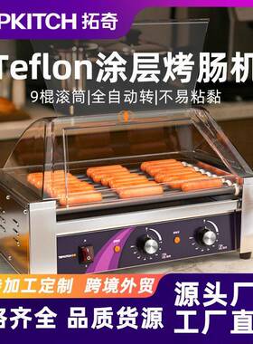 拓奇烤肠机商用热狗机全自动烤香肠机铁氟龙台式恒温烤火腿肠机器