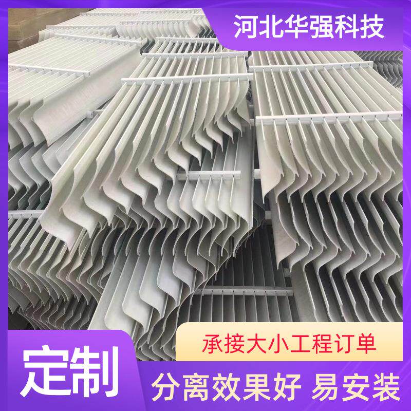 玻璃钢PP除雾器喷淋塔脱硫塔净化塔除雾器s型折流板带钩除沫器