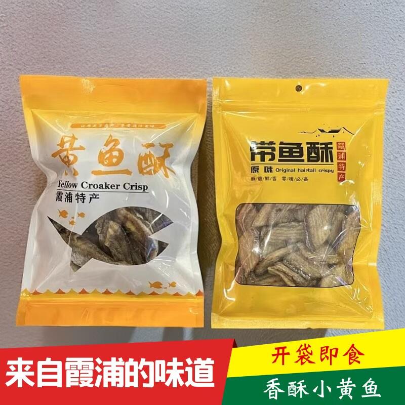福建宁德霞浦特产香酥小黄鱼海产品鱼干 干休闲 食品海味零食小吃