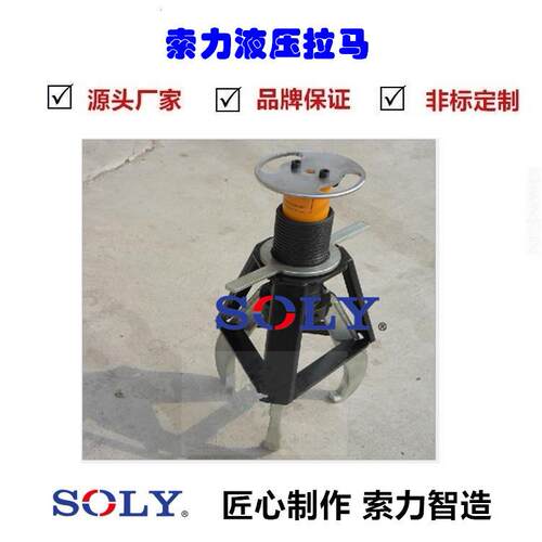 索力厂家供应防滑拉马分体式防滑拉马小车式升降液压拉马汽车