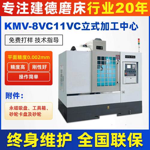 建德加工中心KMV-8VC/11VC立式加工中心 立式线轨数控机床cnc