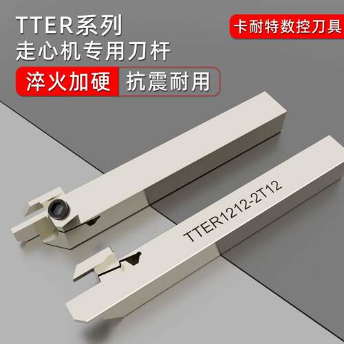 特固克走心机刀杆 TTER1212刀杆模组 卡耐特高精度切削车刀