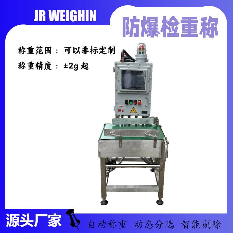 工业化工防爆全自动检重秤在线动态称重机精度重量分选机皮带称