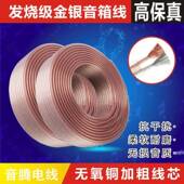 音响线金银2 100铜芯功放音箱喇叭线42