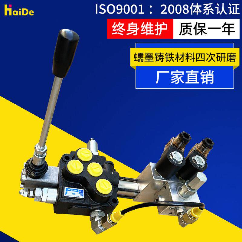 远程遥控手控两用电磁液控制液压站侧翻改装升降车多路换向阀冲钻