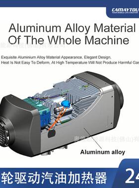 CAMAYTOU车汽款驻车加热器载燃油加热暖风机车卡车暖JSW风油一房