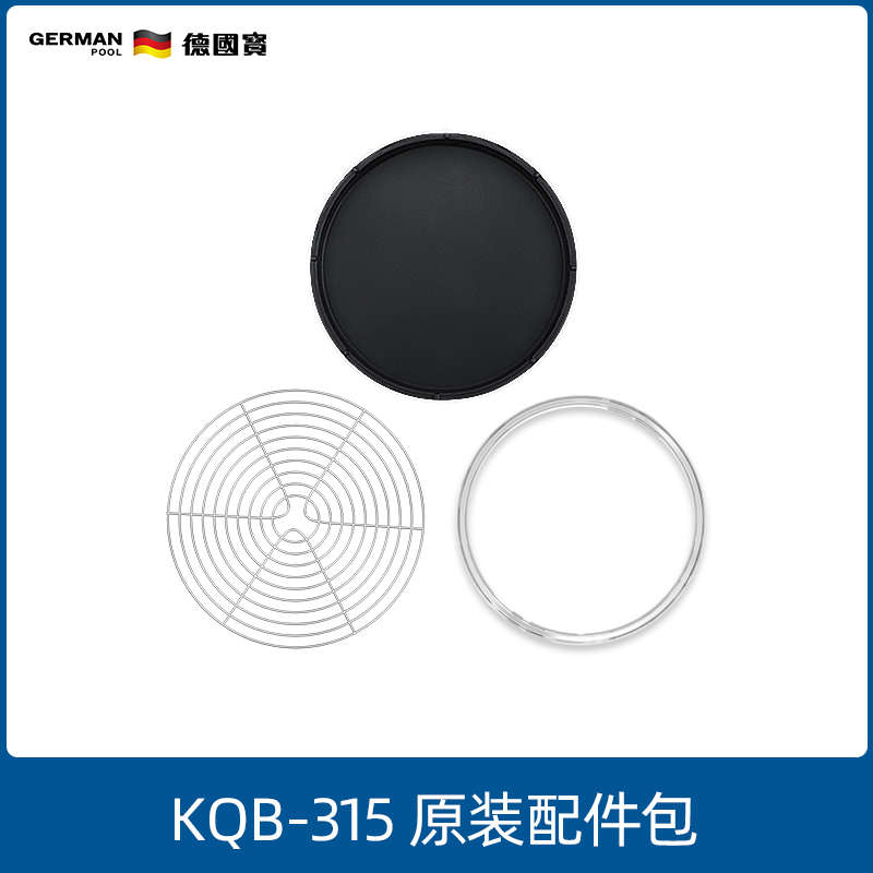 German Pool/德国宝 KQA-SET3电烤炉多功能烤盘三合一配件包