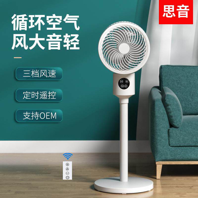 新款空气循环扇家用静音落地遥控定时电风扇办公室立式涡轮对流扇
