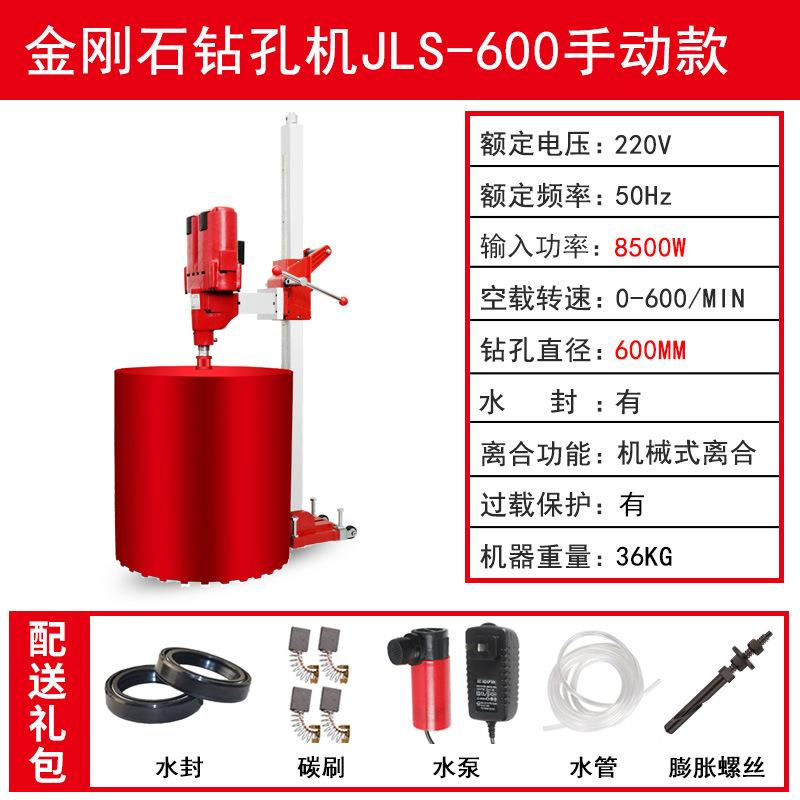 捷JLS-双600电机水钻机大功联率工程孔混凝673土电线杆打钻洞开孔