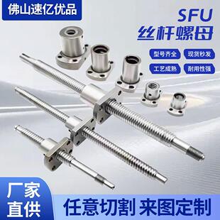 4005 高精密滚珠丝杆螺母丝杆套装 5010 3205 2005 SFU1204 1604