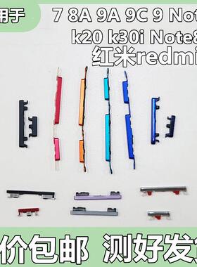 适用红米7 8a 9a 9C 9 Note7 k20 k30i Note8开机音量按键侧