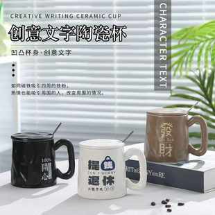 潮流陶瓷杯励志文学办公室家用咖啡杯礼品杯 创意文字马克杯个性