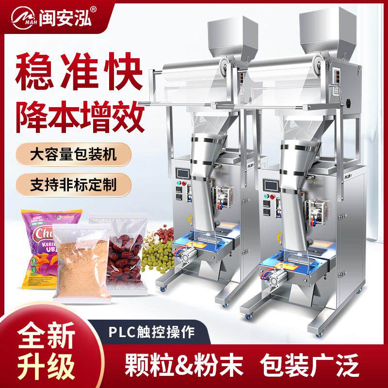 全自动气动包装机一体机大米五谷杂粮饲料颗粒粉末气动PLC包装机