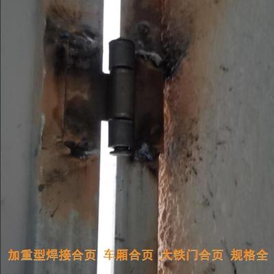 铁门铁门配件大全重型焊接合页货车车厢门轴大合页门轴车厢门转轴