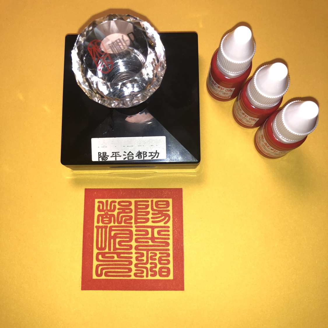 阳平治都功自出油光敏印章 印迹5.5*5.5厘米尺寸可定制