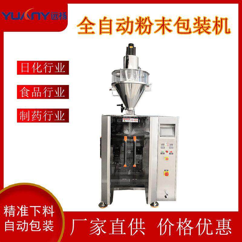 葡萄粉淀粉奶粉制袋式包装机 PLC控制定量粉末包装机 远杨机械