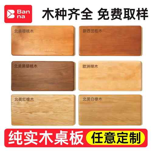 实木桌板橡木板黑胡桃木板白橡木板榉木板木料定制桌面台面实木板