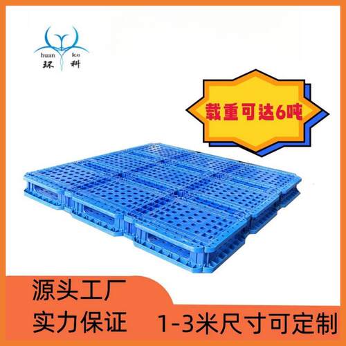 江西塑料托盘厂家直营 网格双面1-3米可选尺寸 川字仓储专用防潮