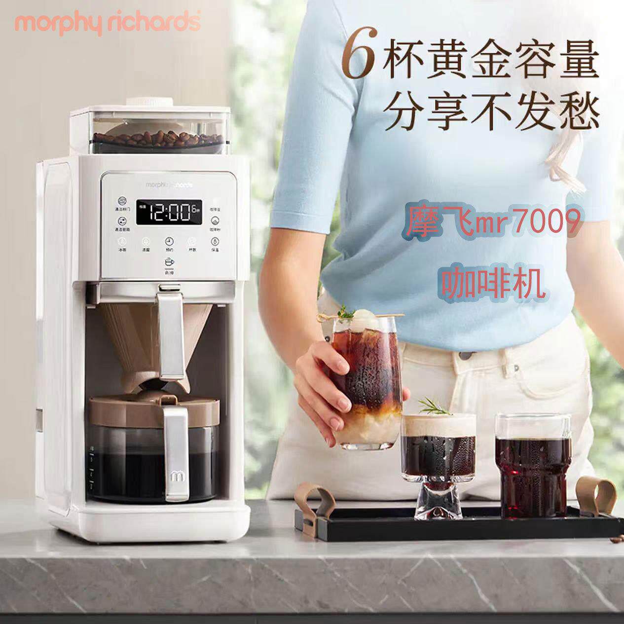 摩飞全自动美式咖啡机豆粉两用自动清洁双层滤网自动清洗 MR7009