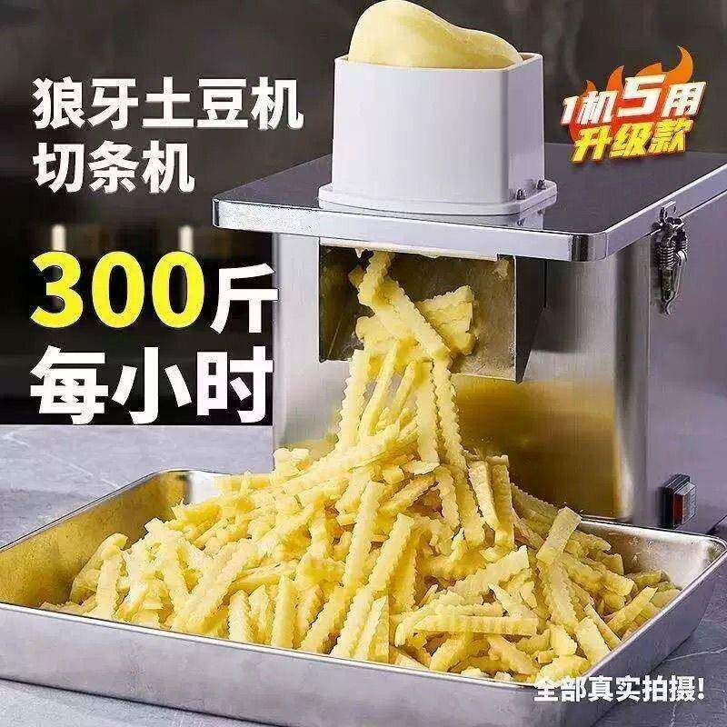 狼牙土豆切丁机商用机器全自动波浪薯条切条神器电动多功能切片机