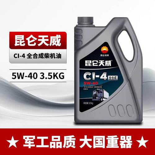 昆仑柴机油CI-4柴油机油重负荷全合成符合国五、国四、国三标准